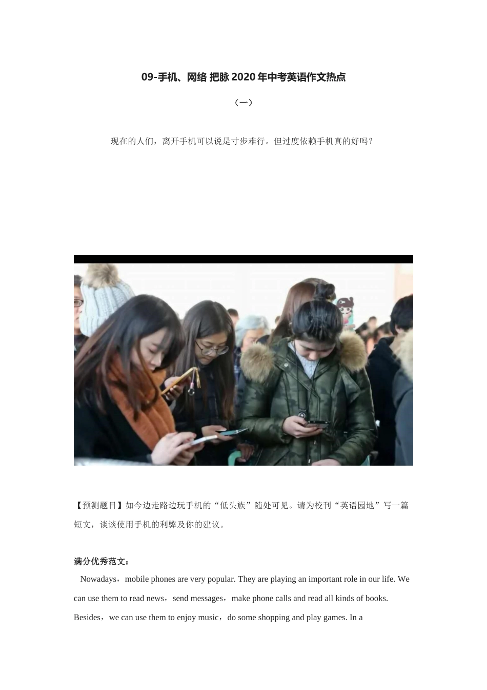 手机、网络把脉中考英语作文热点_第1页