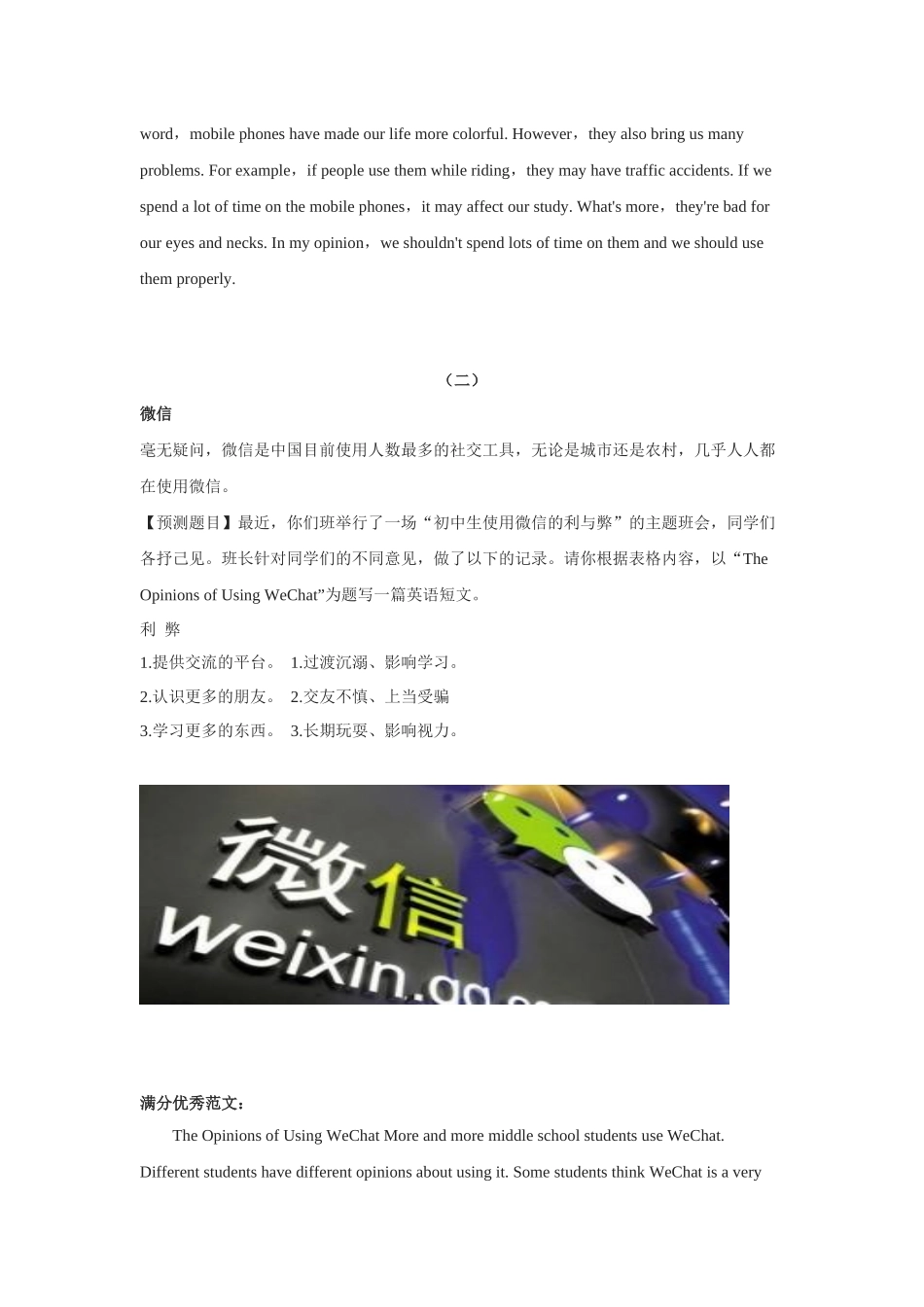 手机、网络把脉中考英语作文热点_第2页