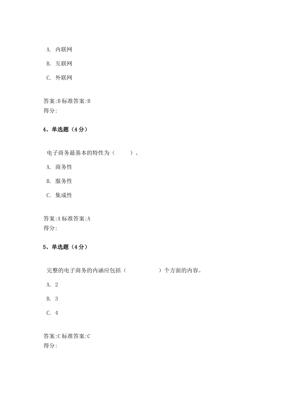 形考作业一电子商务专业_第2页