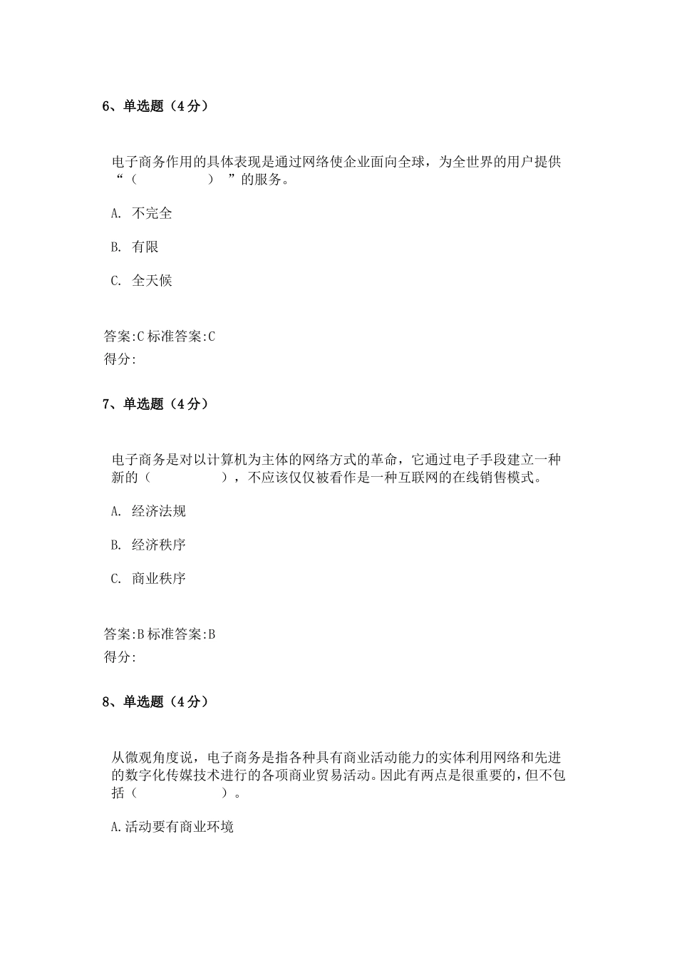 形考作业一电子商务专业_第3页