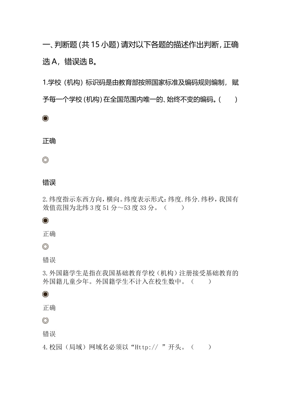 教育学课程测试题_第1页