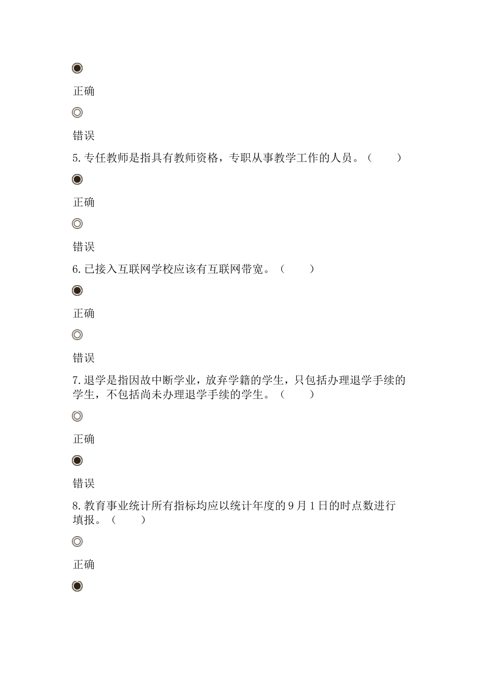 教育学课程测试题_第2页