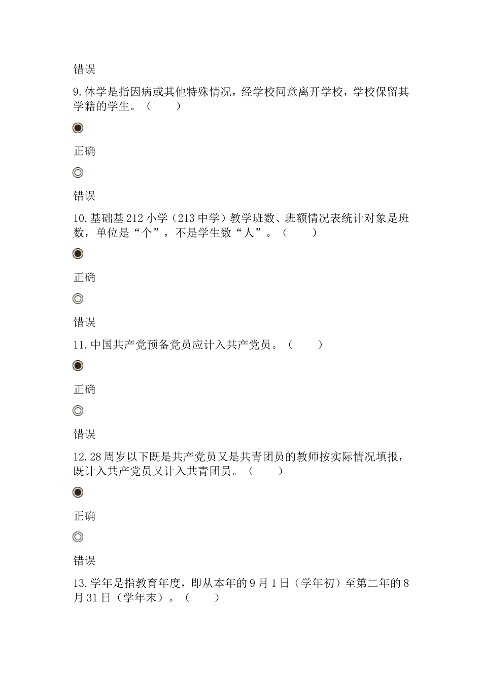 教育学课程测试题_第3页