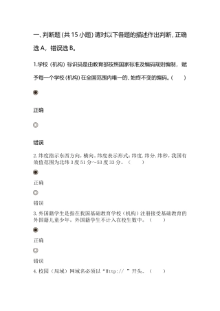 教育学课程测试题