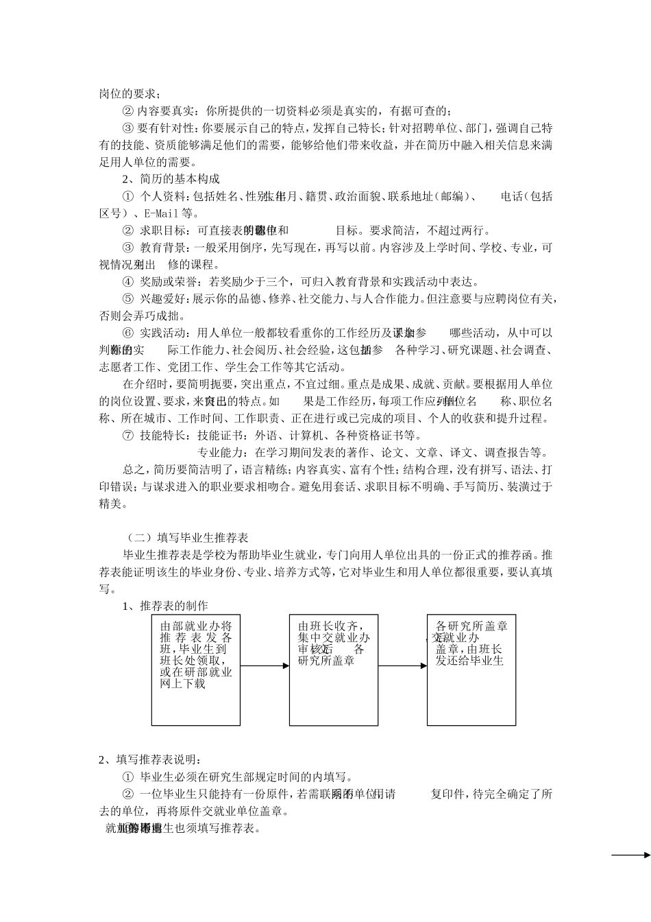 上海社会科学院毕业研究生就业指导手册_第3页