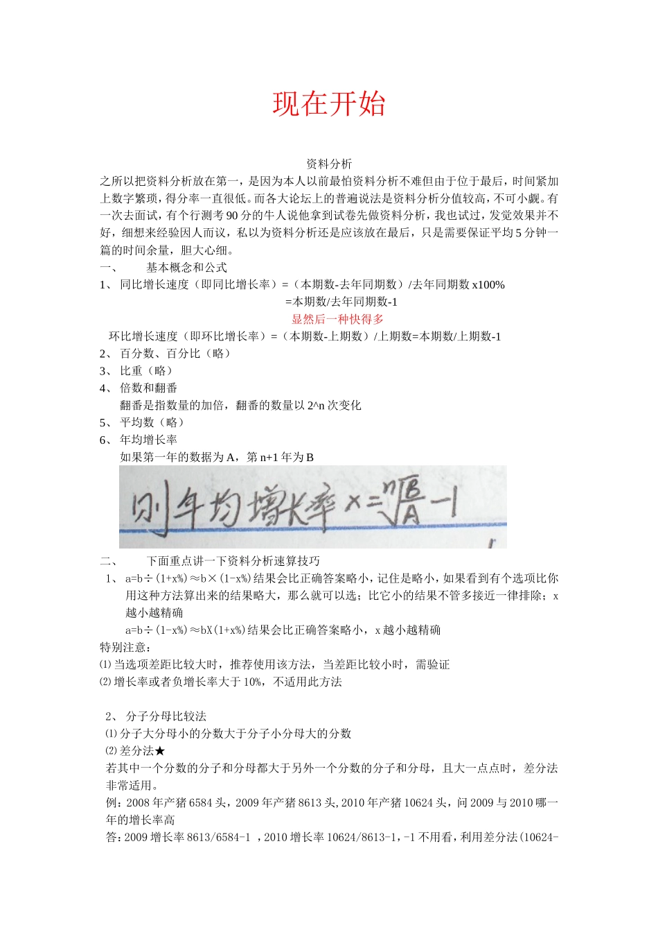 同比增长速度（即同比增长率）知识点梳理汇总_第1页