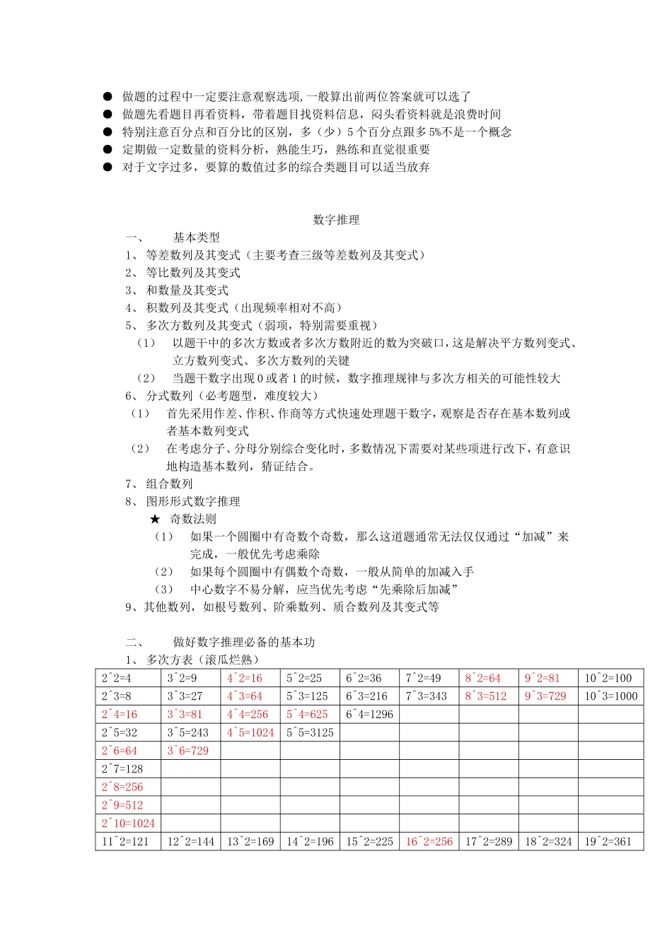 同比增长速度（即同比增长率）知识点梳理汇总_第3页