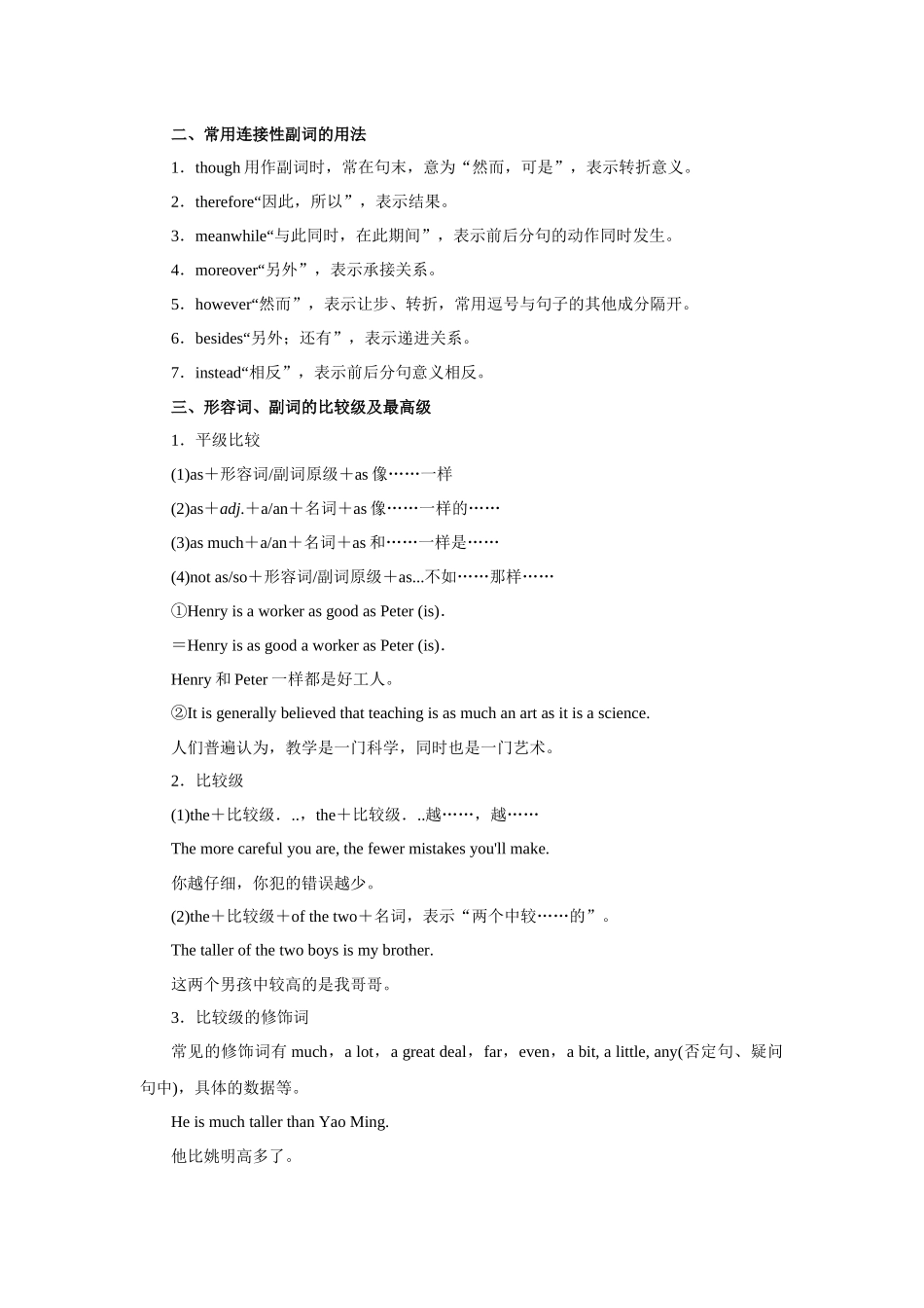 形容词和副词英语高考知识点梳理汇总_第2页