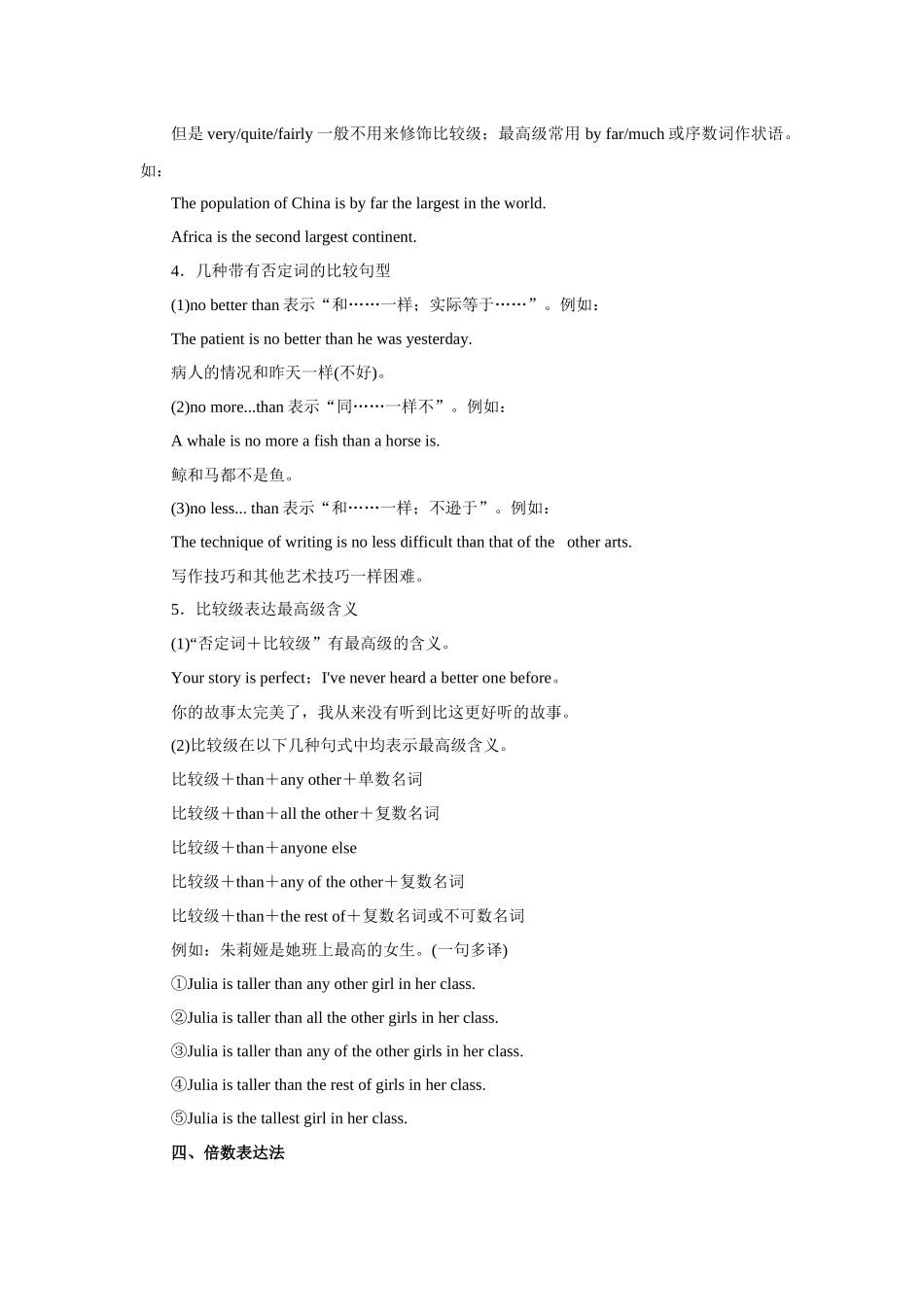形容词和副词英语高考知识点梳理汇总_第3页