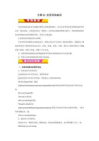 形容词和副词英语高考知识点梳理汇总