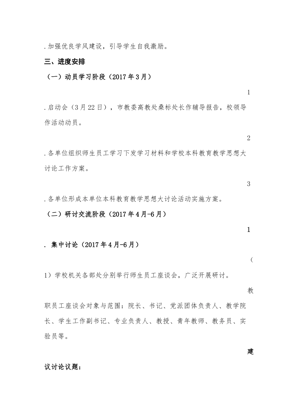 上海师范大学本科教育教学思想大讨论工作方案_第2页