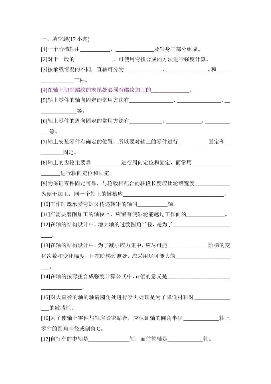 阶梯轴机械制造测试题_第1页