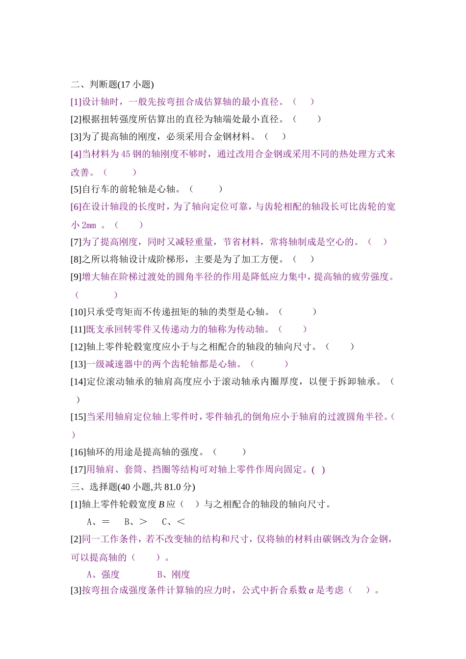 阶梯轴机械制造测试题_第2页