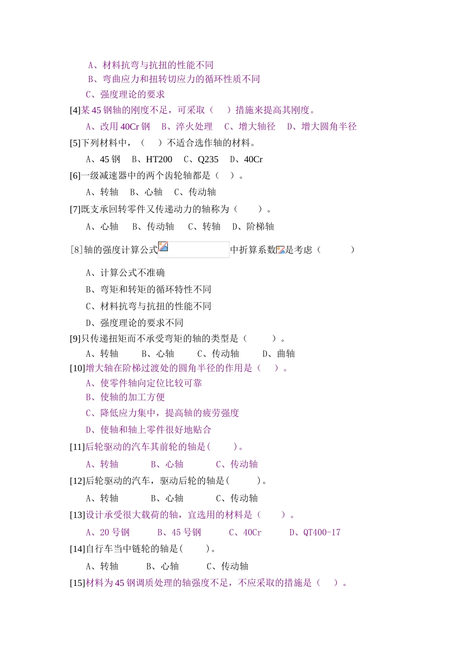 阶梯轴机械制造测试题_第3页