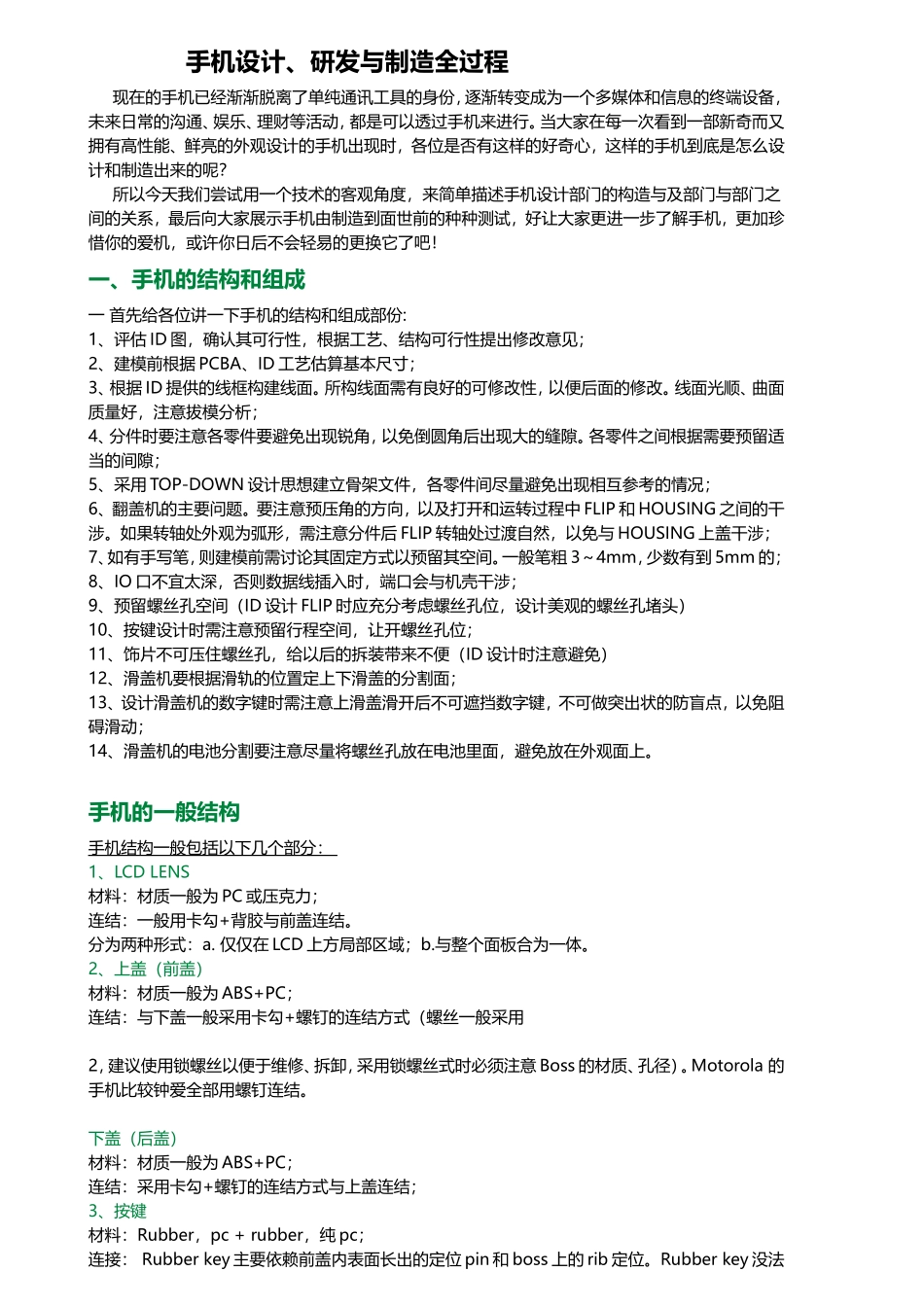 手机设计、研发与制造全过程_第1页