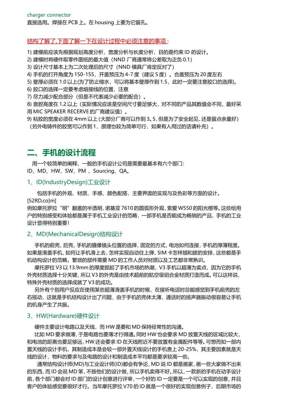 手机设计、研发与制造全过程_第3页