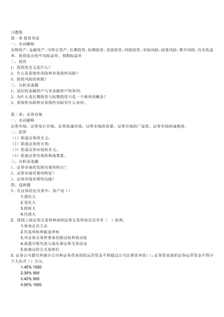 投资导论习题集