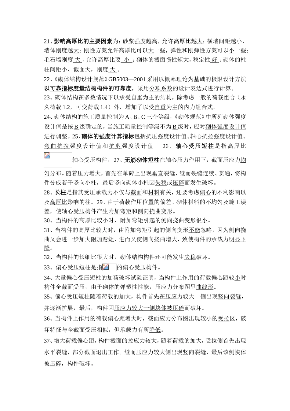 结构的可靠性土木工程测试题_第2页