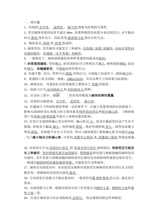 结构的可靠性土木工程测试题