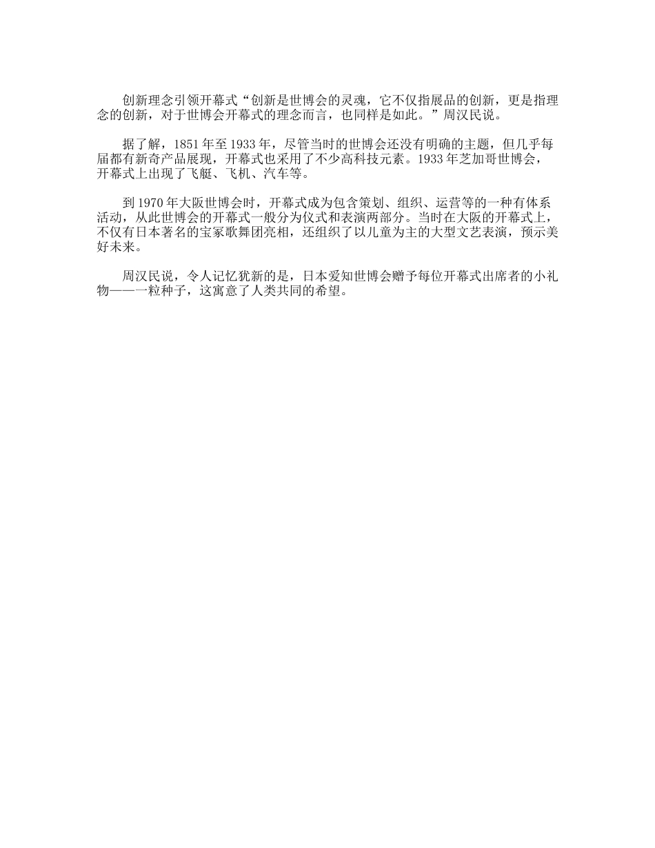 上海世博会开幕式观后感作文800字_第2页