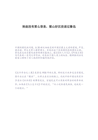 姓赵没有那么容易，梁山好汉没读过鲁迅