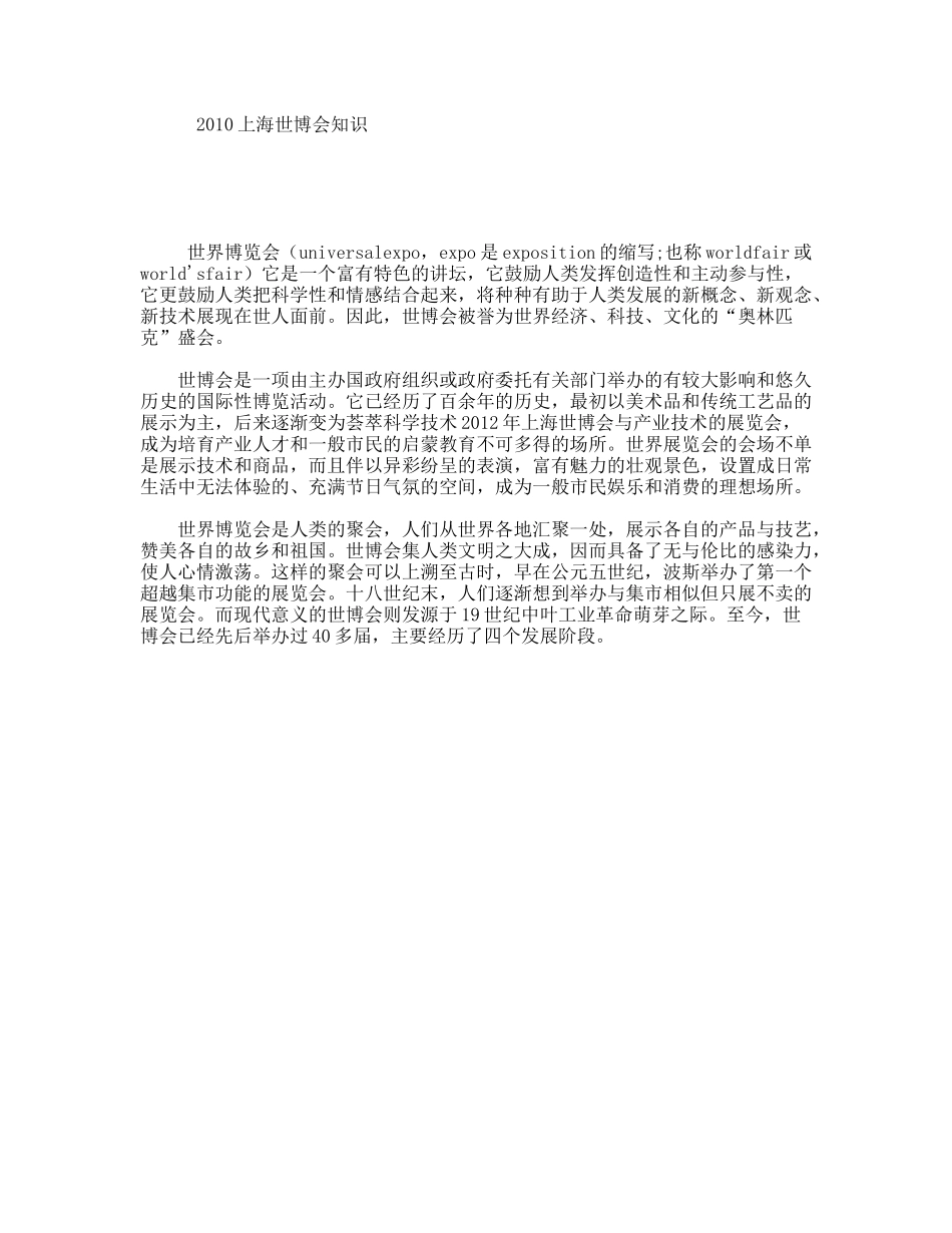 上海世博会知识_第1页