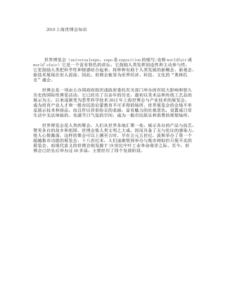 上海世博会知识