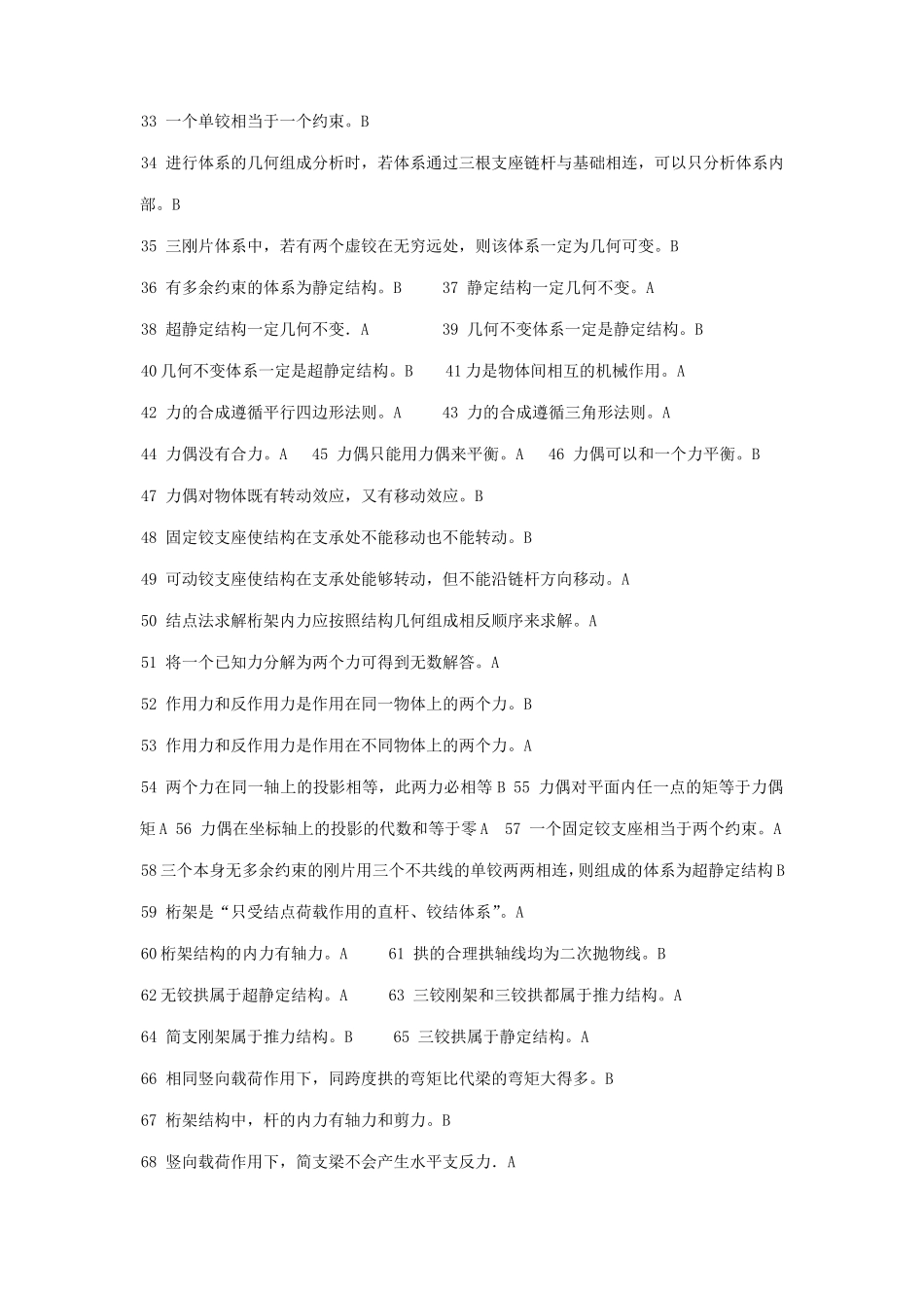 结构力学课程测试题_第2页