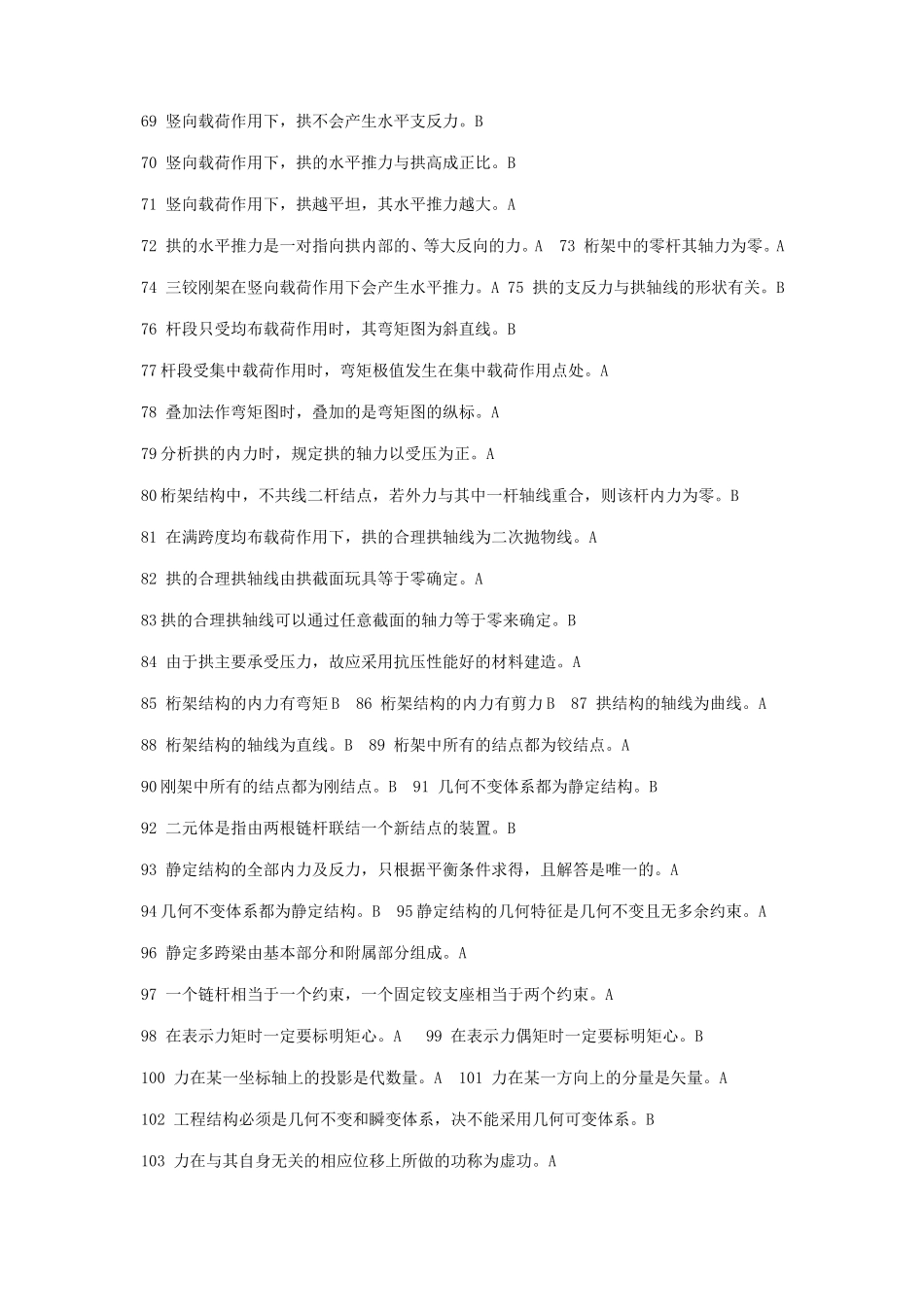 结构力学课程测试题_第3页