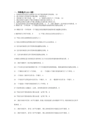 结构力学课程测试题