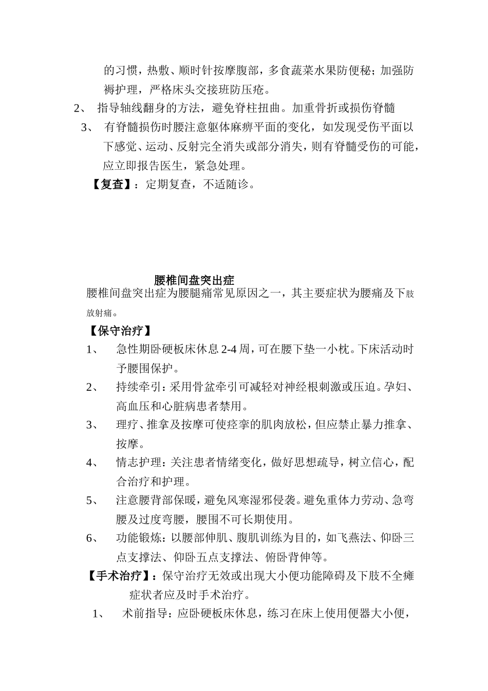 胸腰椎颈椎骨折护理指南_第2页