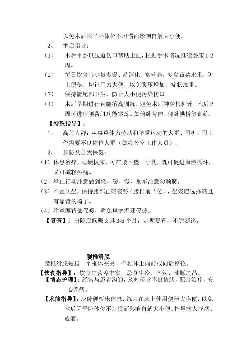 胸腰椎颈椎骨折护理指南_第3页