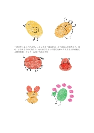 手指画画教学