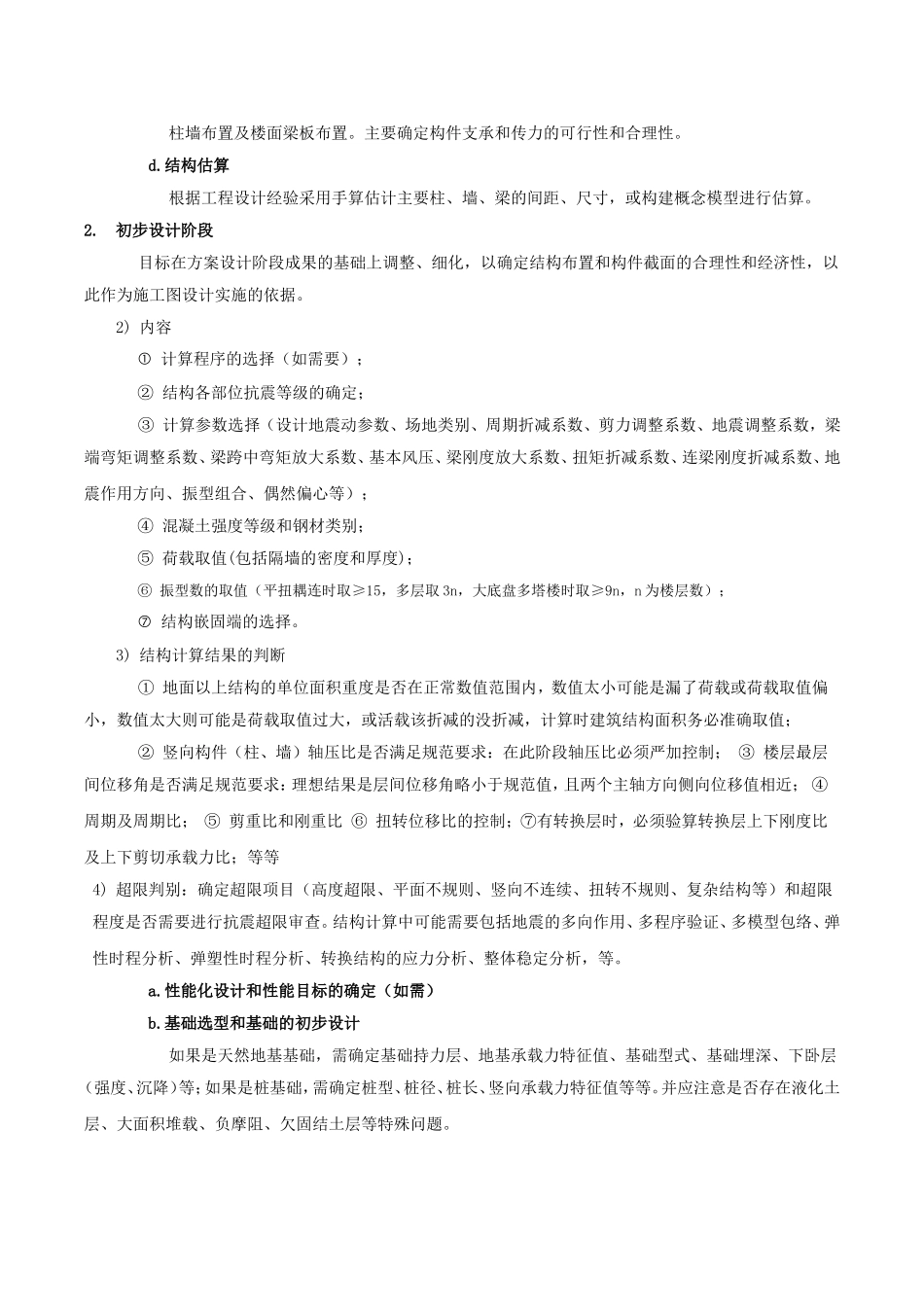 结构设计的内容和基本流程_第2页