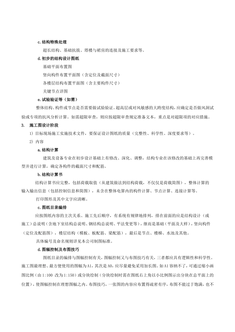 结构设计的内容和基本流程_第3页