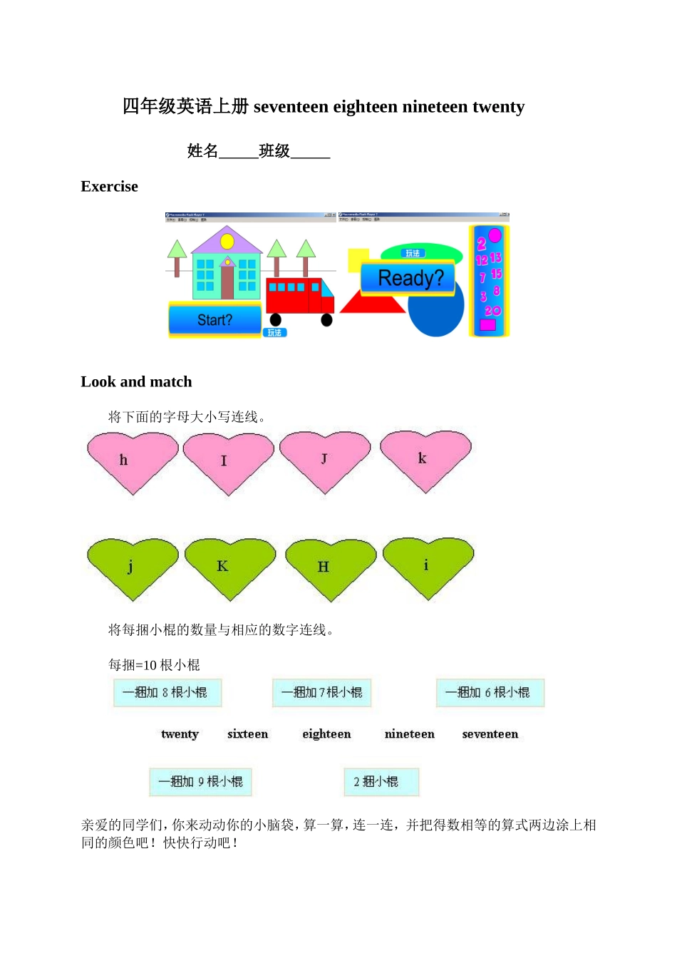 四年级英语上册seventeeneighteennineteentwenty测试题_第1页