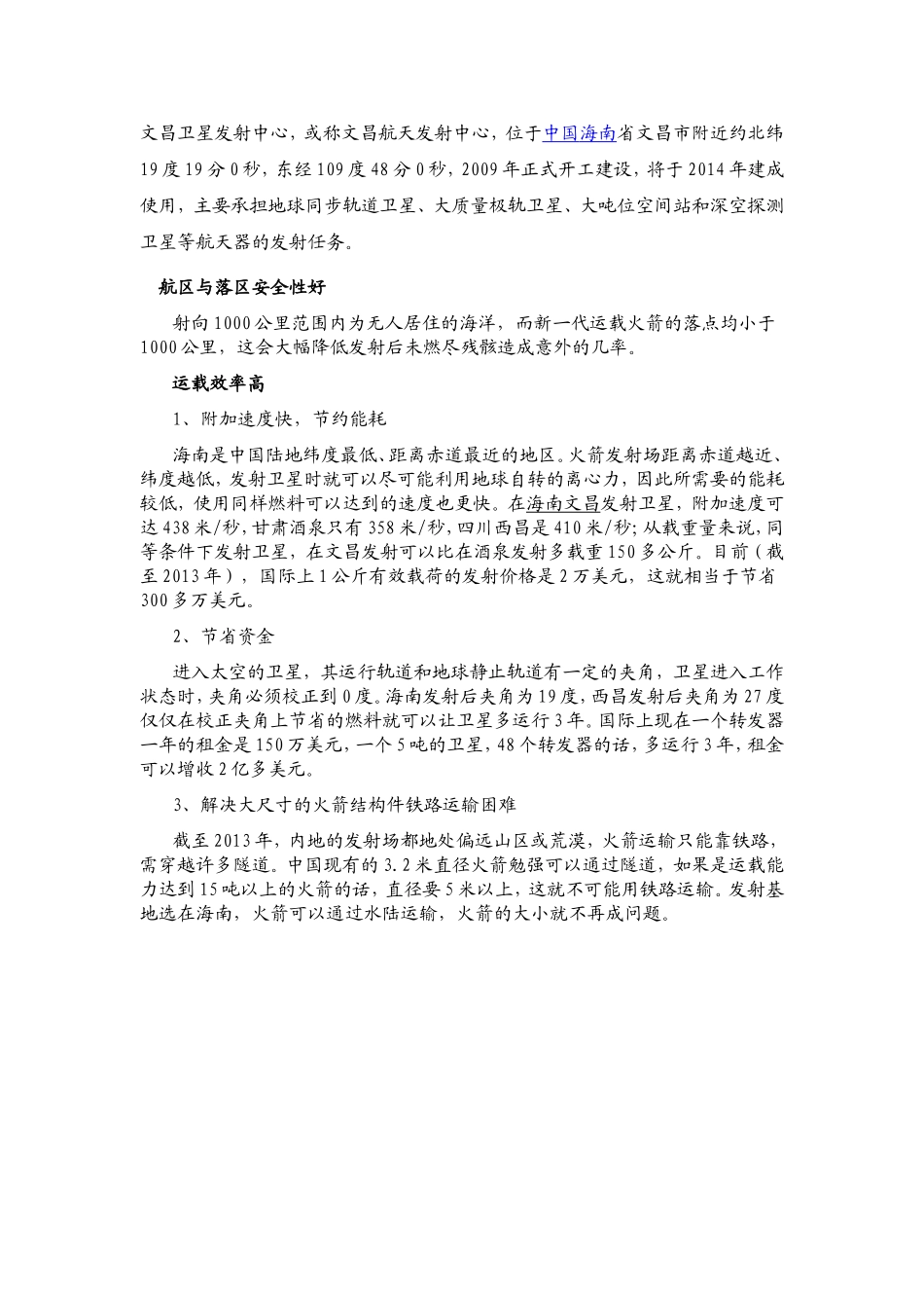 卫星发射中心知识点梳理汇总_第3页