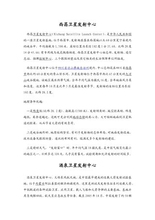 卫星发射中心知识点梳理汇总
