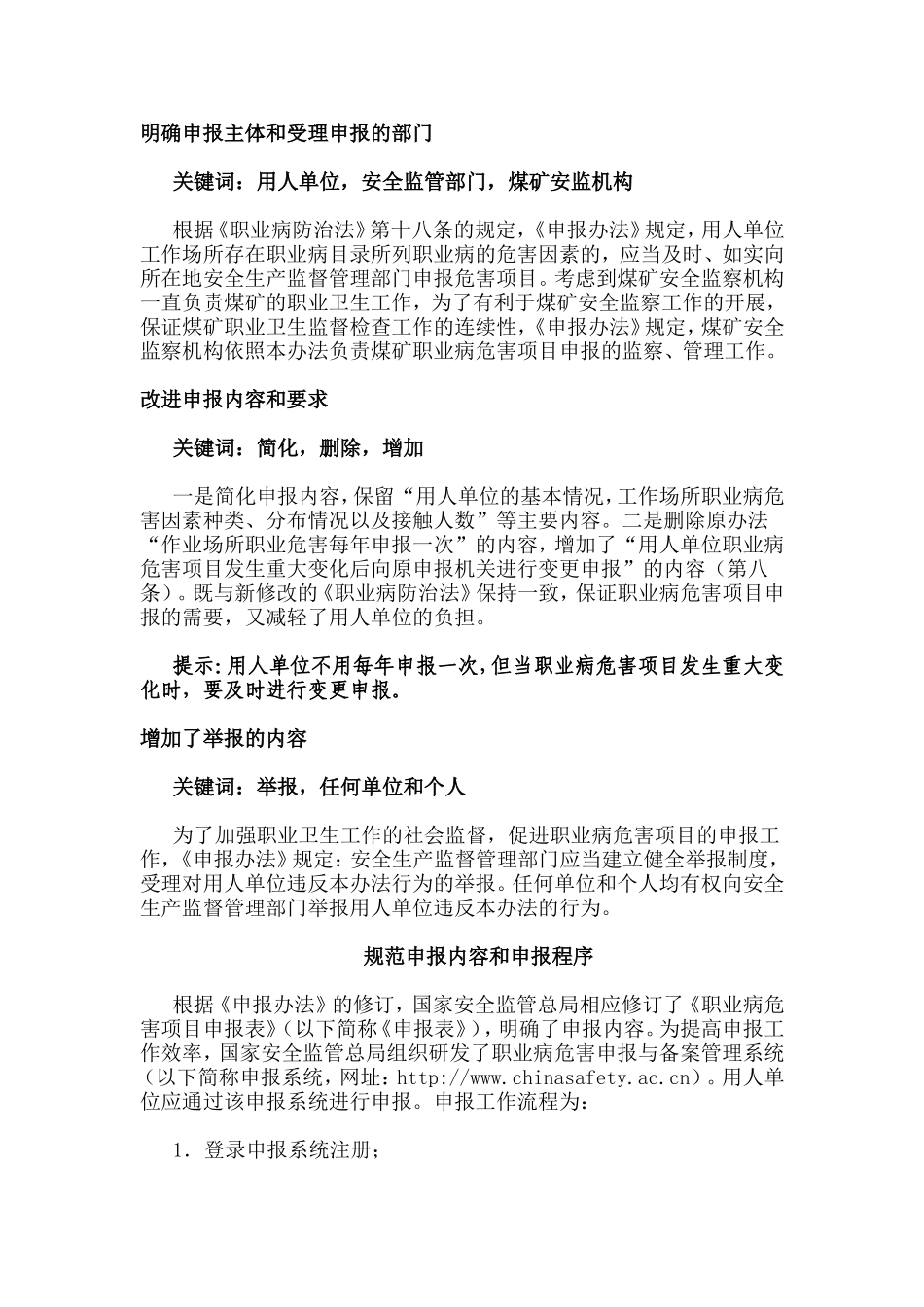 修订的必要性分析研究_第2页