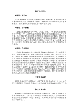 修订的必要性分析研究