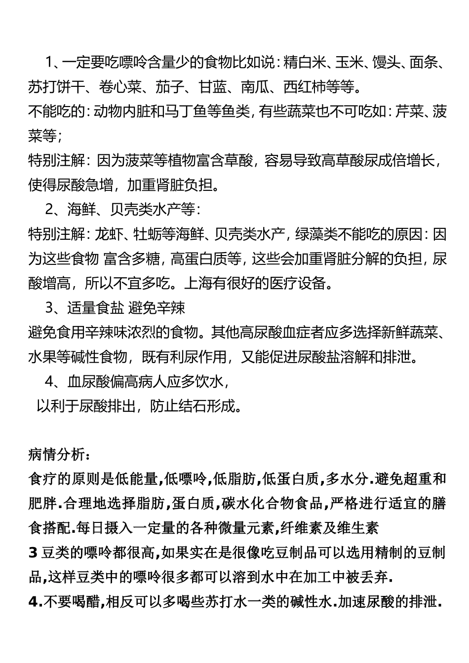 戒吃高嘌呤的食物养生各种食物怎么用_第1页
