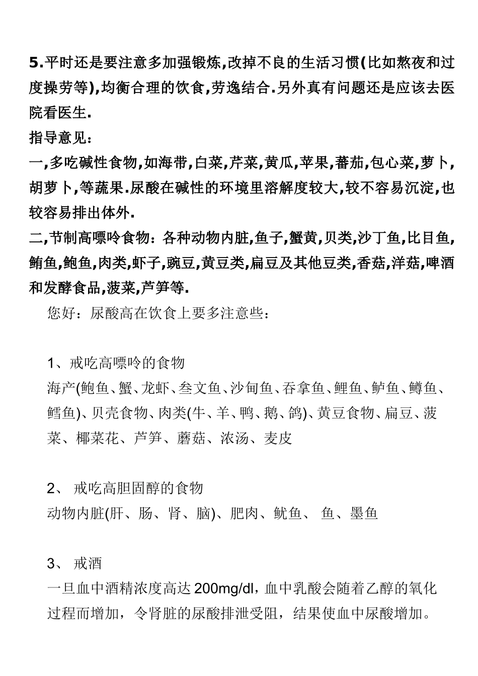 戒吃高嘌呤的食物养生各种食物怎么用_第2页