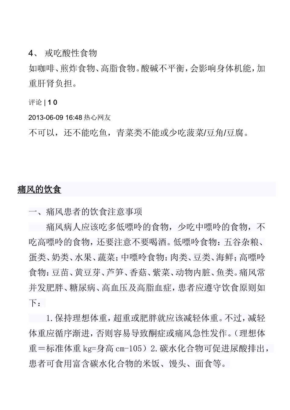 戒吃高嘌呤的食物养生各种食物怎么用_第3页