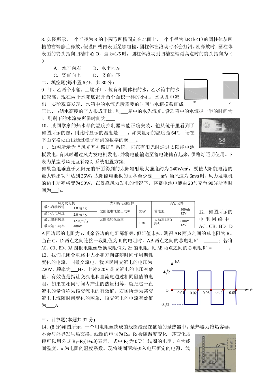 上海市第二十八届初中物理竞赛(大同中学杯)复赛试卷_第2页