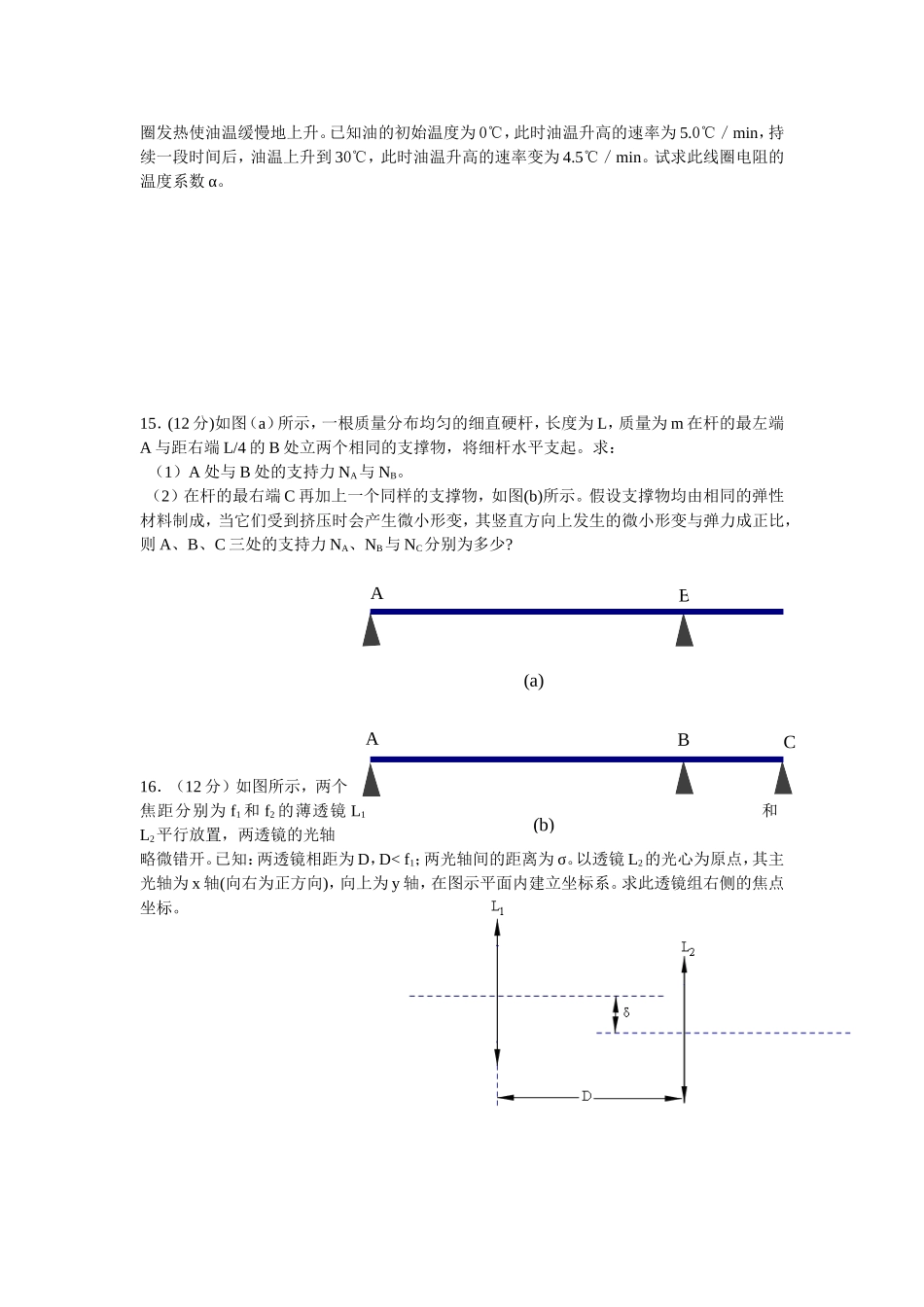 上海市第二十八届初中物理竞赛(大同中学杯)复赛试卷_第3页