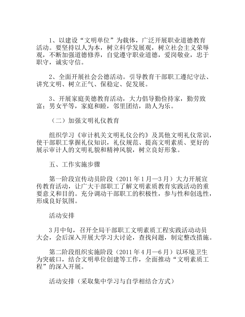 文明素质教育实践方针_第2页