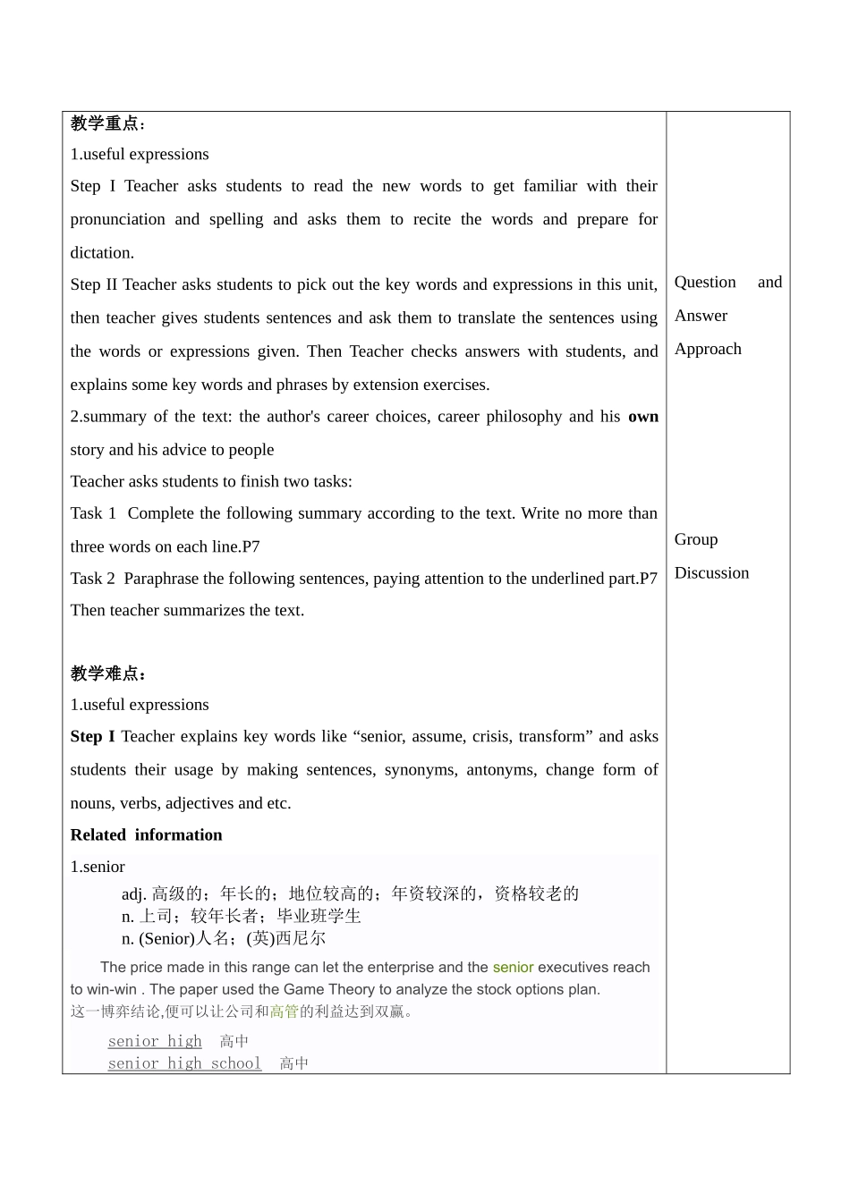 授课内容Unit 1 (理论8学时，课内实践2学时) 教学设计_第3页