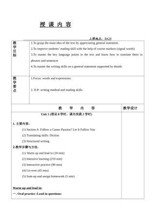 授课内容Unit 1 (理论8学时，课内实践2学时) 教学设计