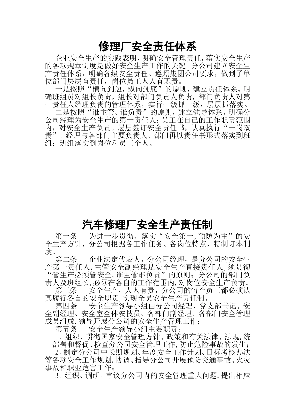修理厂安全责任体系_第1页