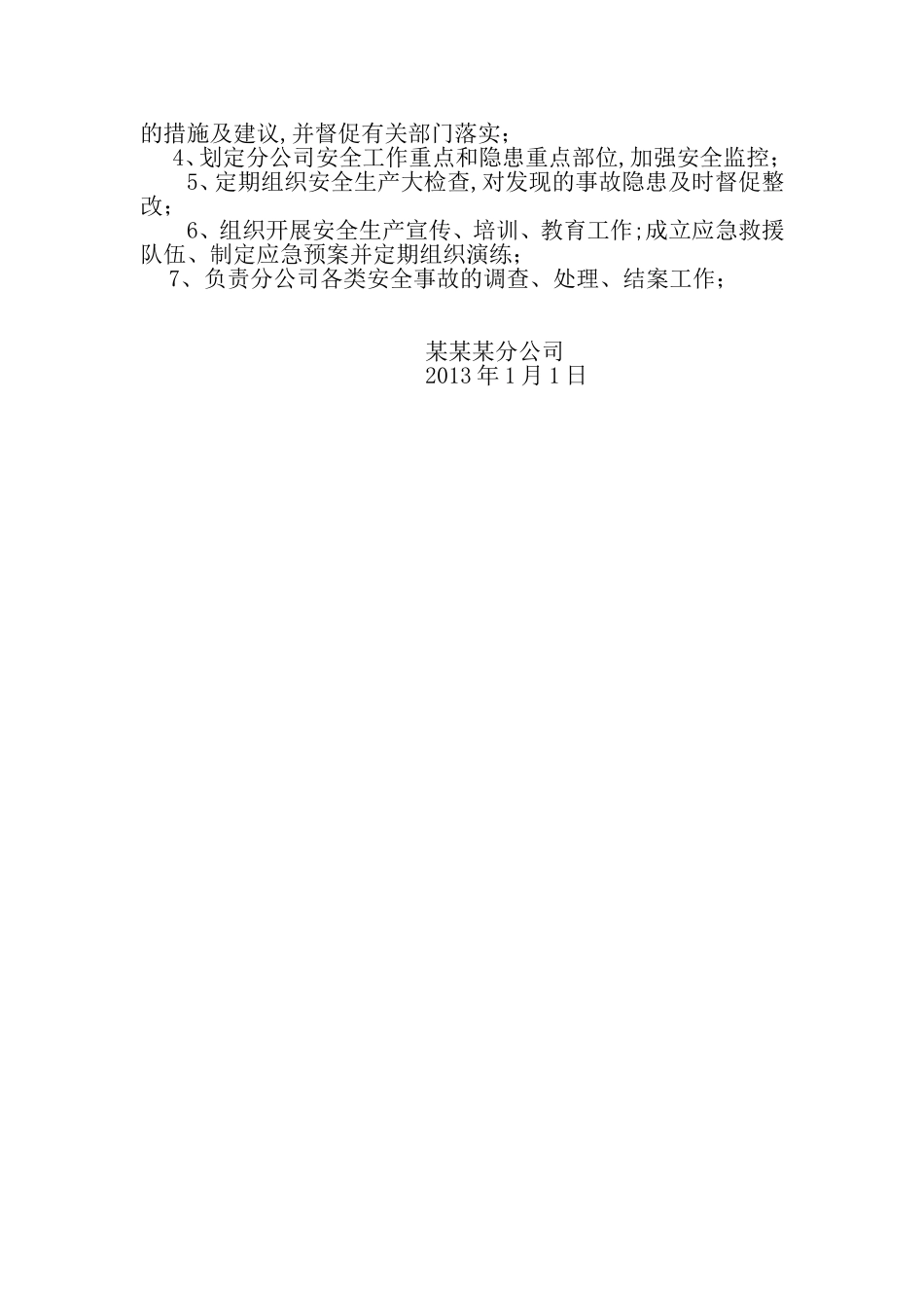 修理厂安全责任体系_第2页